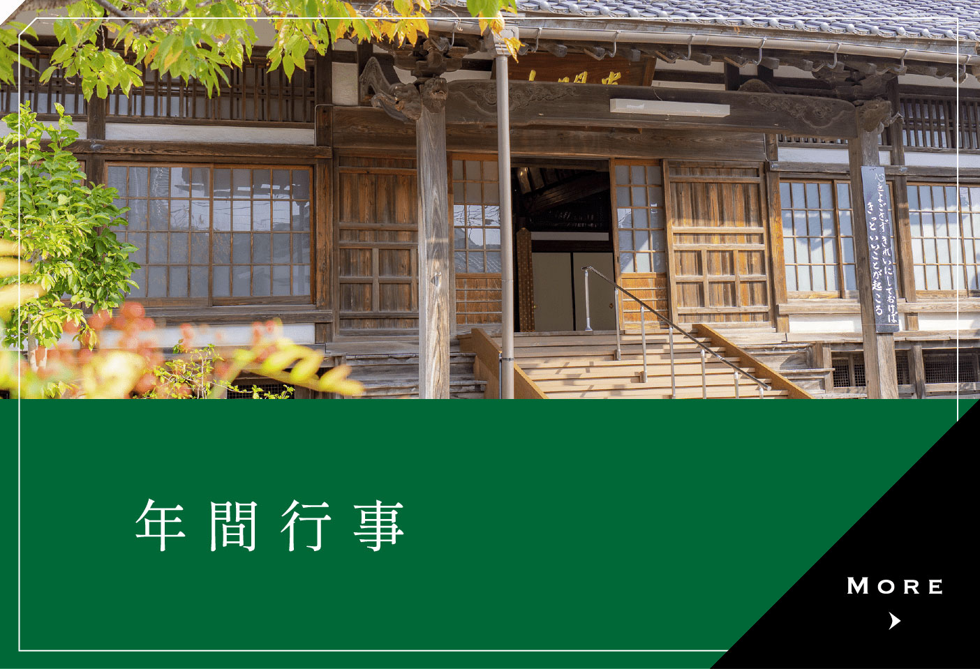 年間行事